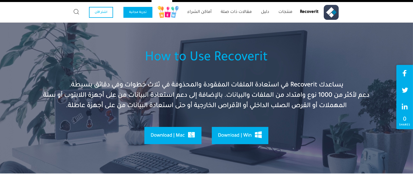برنامج Recoverit Data Recovery