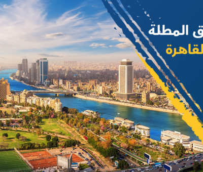 أفضل الفنادق المطلة على النيل بالقاهرة