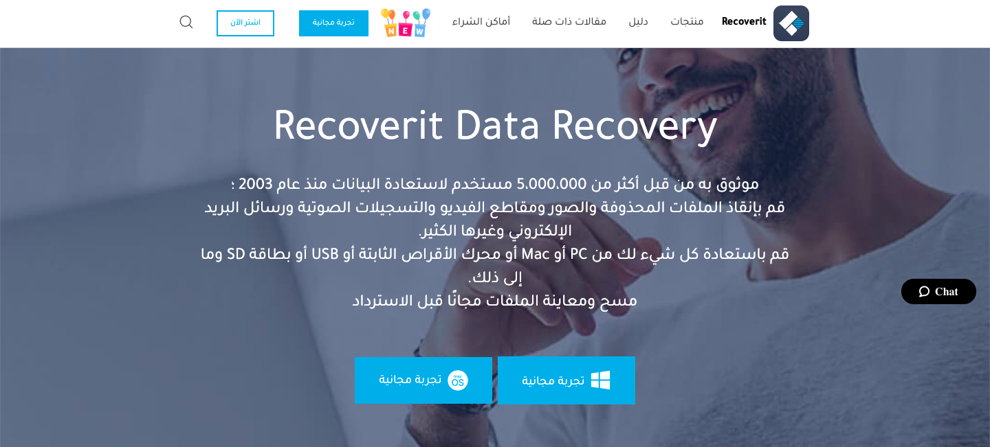 حلول استعادة البيانات لنظامي ويندوز وماك Recoverit Data Recovery